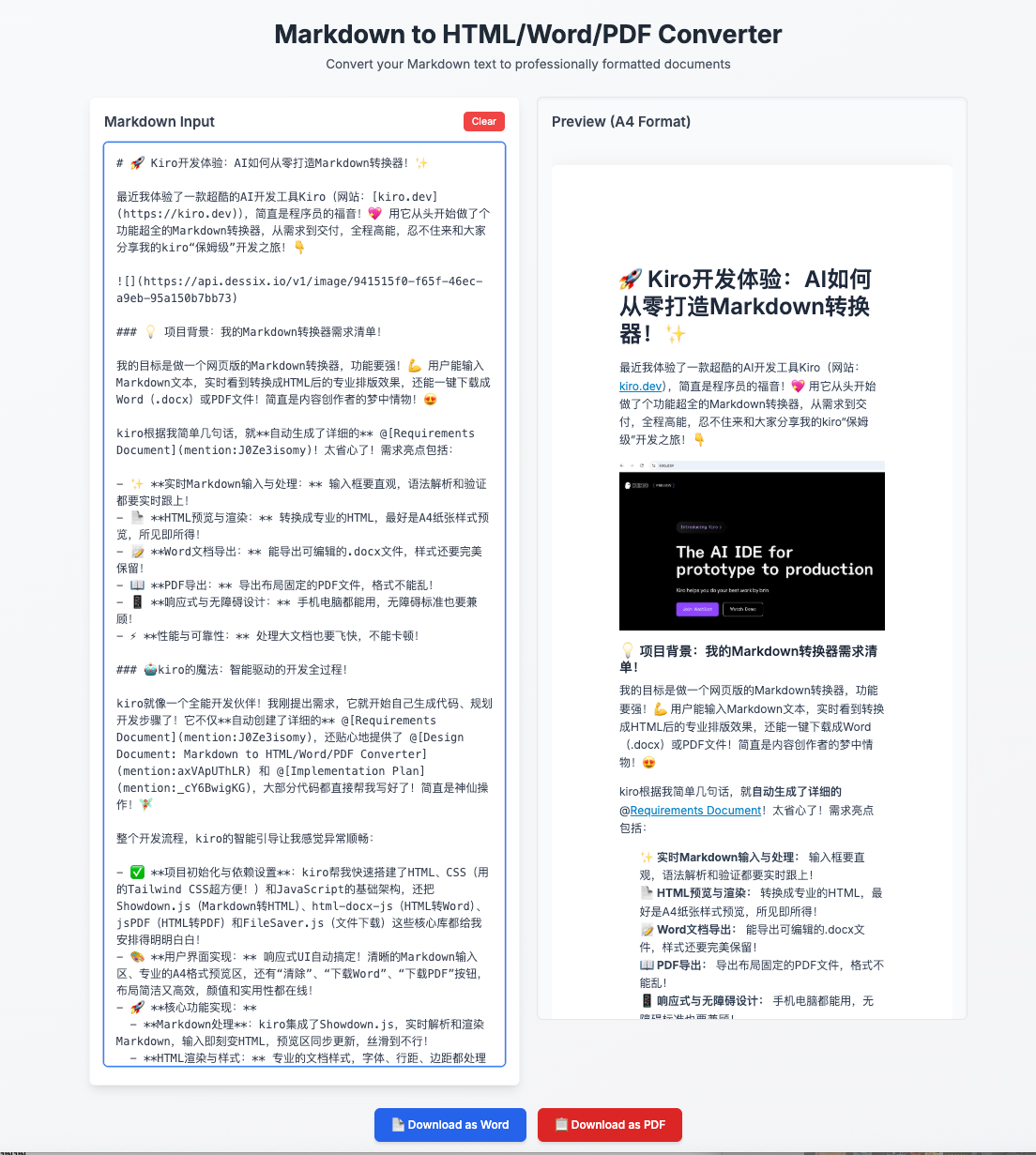Markdown转换器界面展示